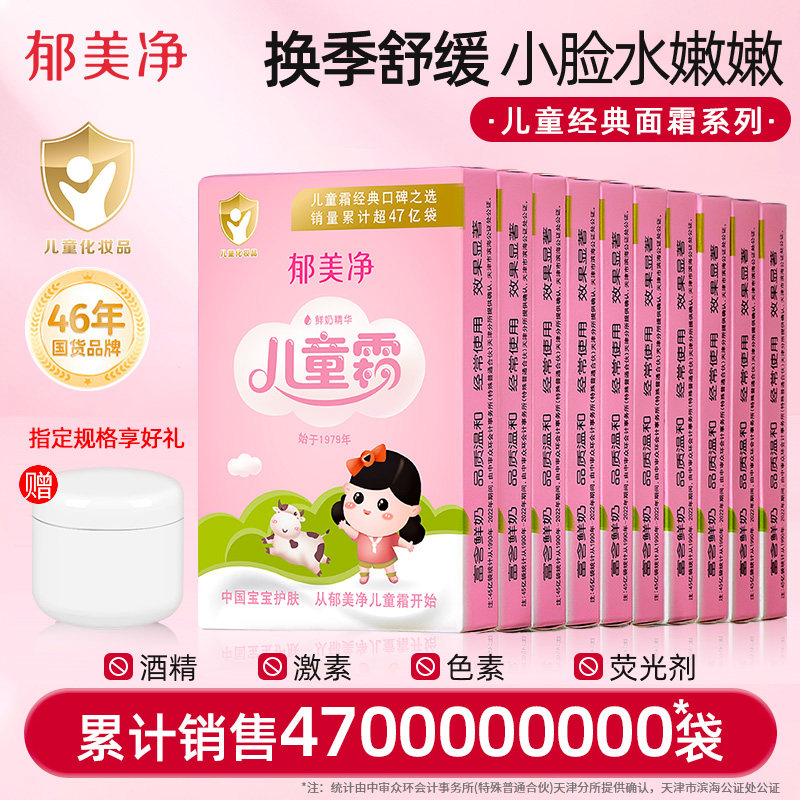 郁美净儿童霜宝宝婴儿面霜袋装身体润肤乳春夏季正品官方旗舰店