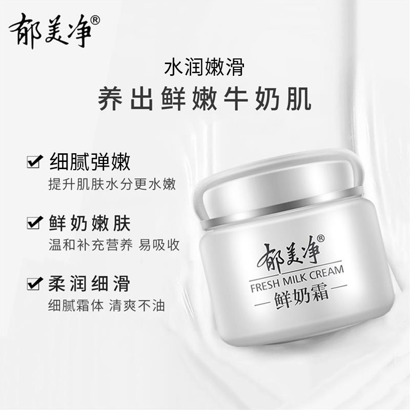 郁美净鲜奶补水滋润秋冬官方乳液 郁美净香草乳液/面霜