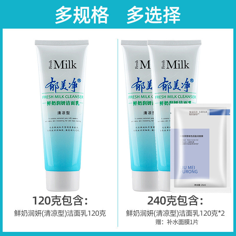 郁美净洁面乳女男秋冬正品清洁鲜奶 郁美净香草洁面