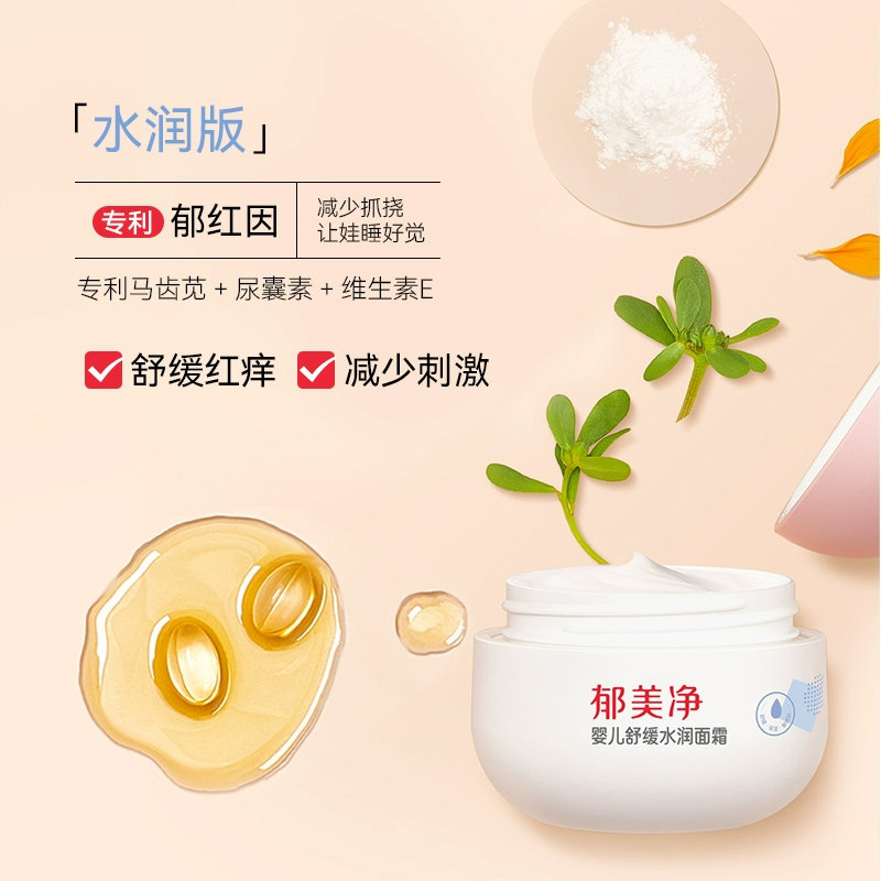 郁美净婴儿倍润特护霜新生儿婴幼儿保湿滋润面霜官方旗舰店正品