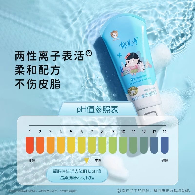 郁美净儿童洗面奶洗脸小女孩男童宝宝3-6-12岁官方旗舰店正品洁面,淘宝优惠券,粉丝福利购,淘宝优惠卷