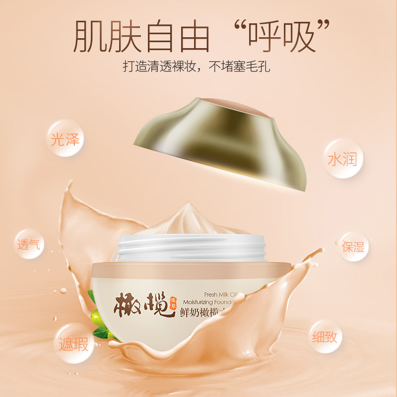 郁美净橄榄遮瑕保湿奶油肌党粉底霜 郁美净香草粉底液/膏