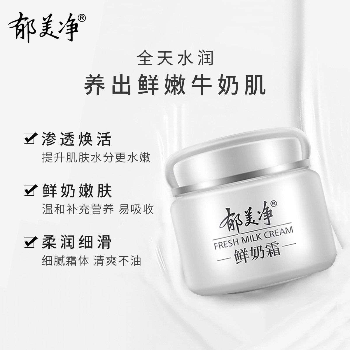 郁美净鲜奶霜补水滋润女男士乳液 郁美净香草乳液/面霜