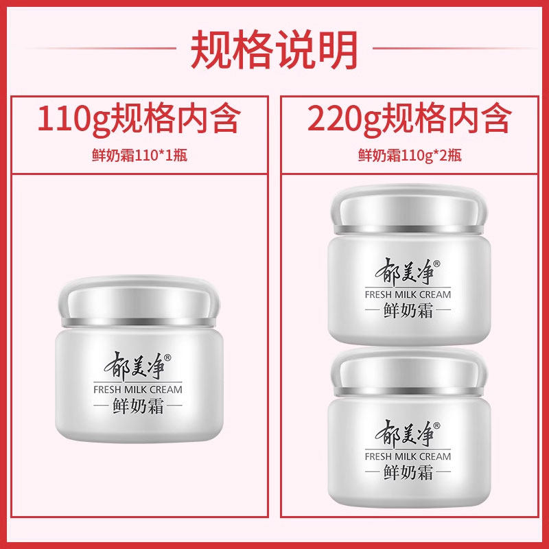 郁美净鲜奶霜保湿滋润奶霜女面霜 郁美净香草乳液/面霜