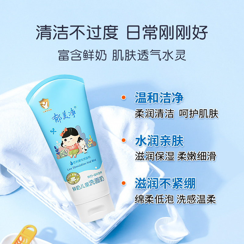 郁美净儿童温和不刺激5-9岁洗面奶 郁美净香草洁面