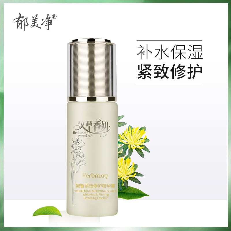 鬱美淨凝皙緊緻修護精華露35ml 精華素提拉緊緻毛孔增強肌膚彈性