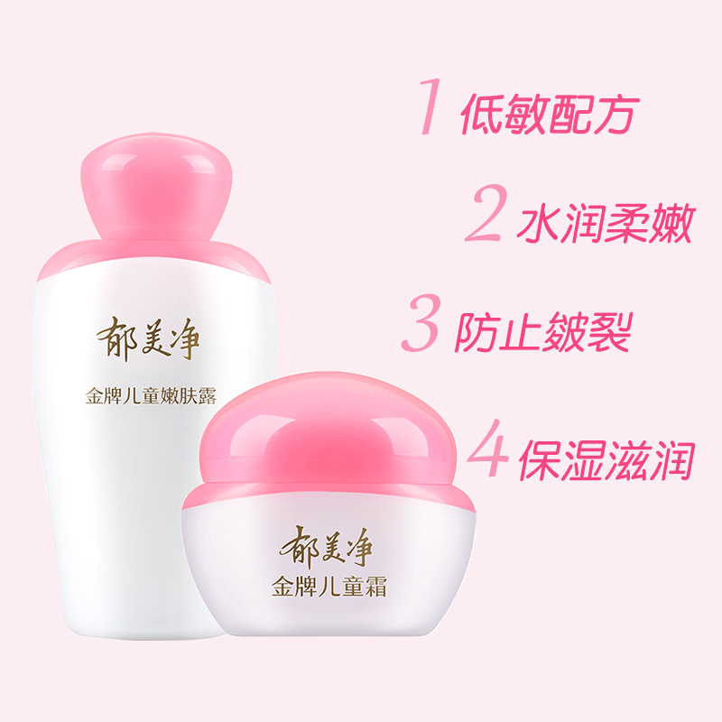 郁美净香草专卖店郁美净金牌儿童霜嫩肤露宝宝婴儿面霜官网保湿滋润补水润肤2