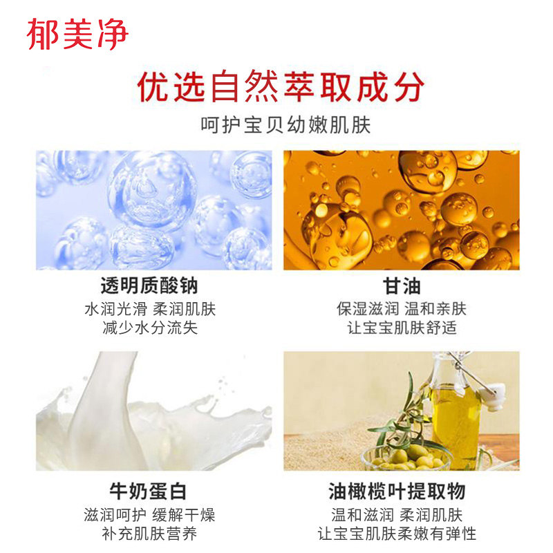  郁美净香草润肤乳