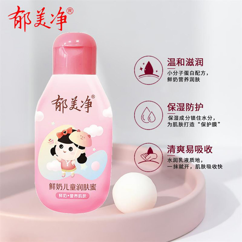 郁美净鲜奶儿童润肤蜜婴儿身体乳 郁美净香草润肤乳