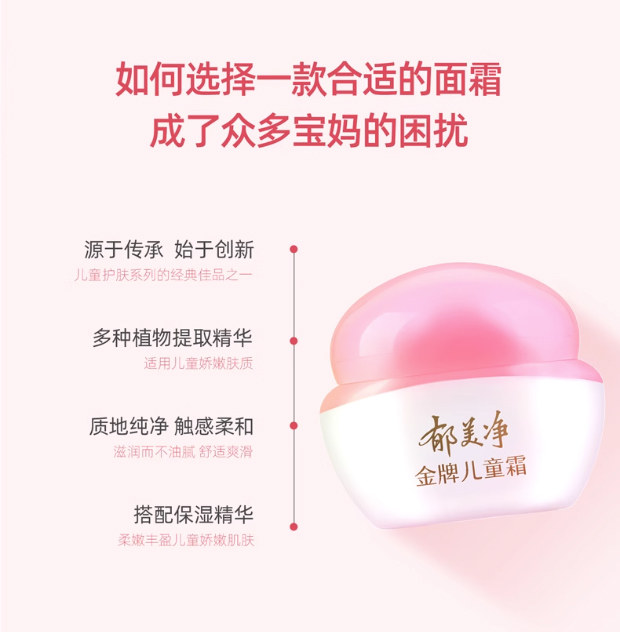 郁美净金牌嫩肤露宝宝官方儿童霜 郁美净香草润肤乳
