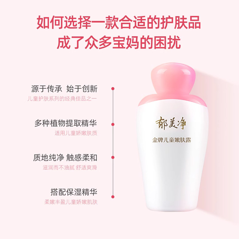 郁美净金牌儿童嫩肤霜正品润肤露 郁美净香草润肤乳