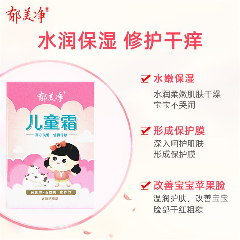 郁美净儿童霜芦荟胶网红女男士面膜 郁美净香草乳液/面霜