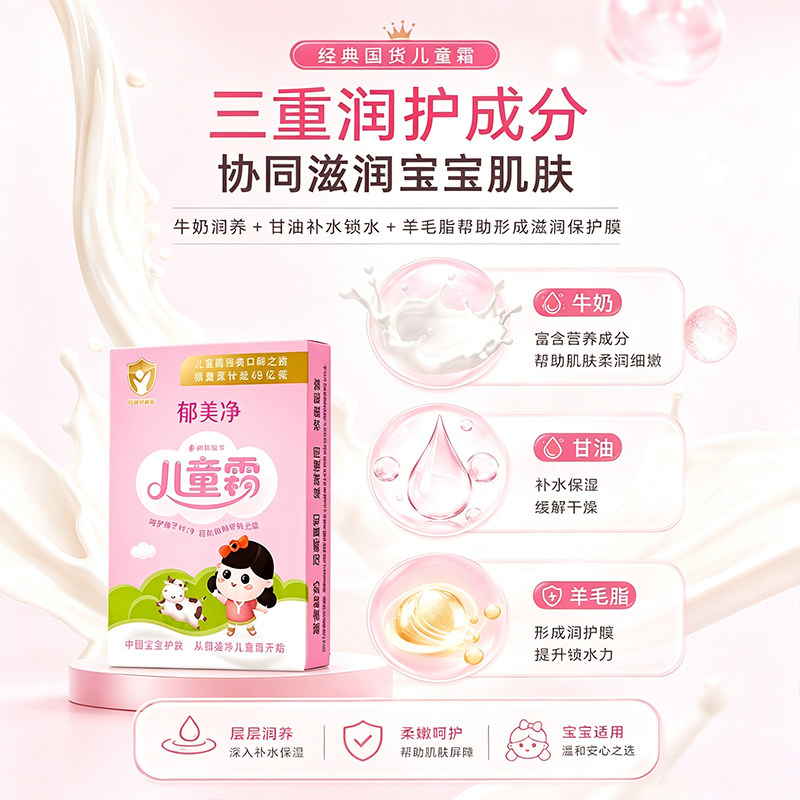 郁美净儿童霜宝宝婴儿面霜袋装身体润肤乳春夏季正品官方旗舰店