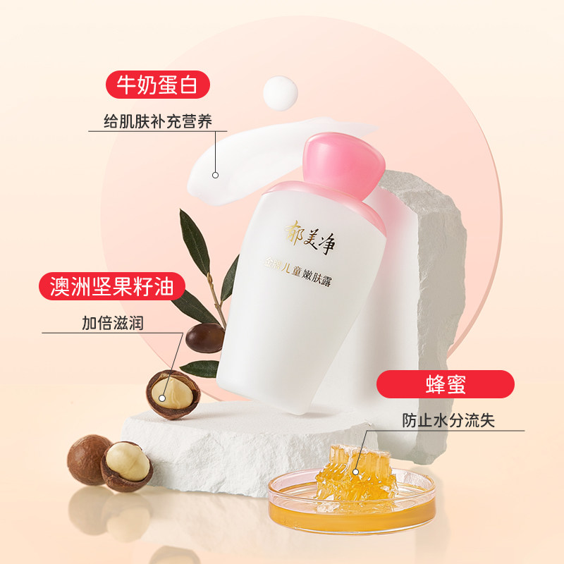 郁美净金牌儿童嫩肤露宝宝润肤乳秋冬季补水官方旗舰店正品,淘宝优惠券,粉丝福利购,淘宝优惠卷