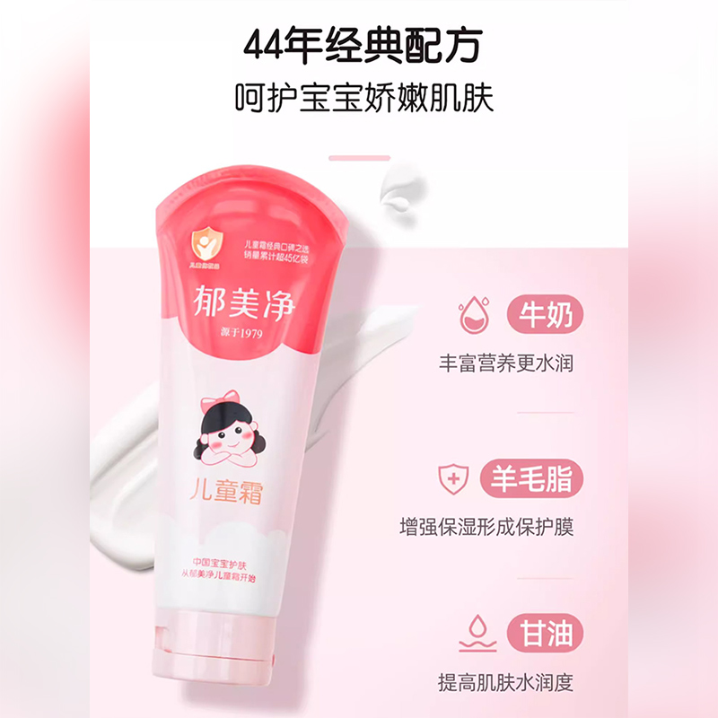 郁美净儿童霜护手宝宝婴儿面霜润肤乳秋冬季大支官方正品