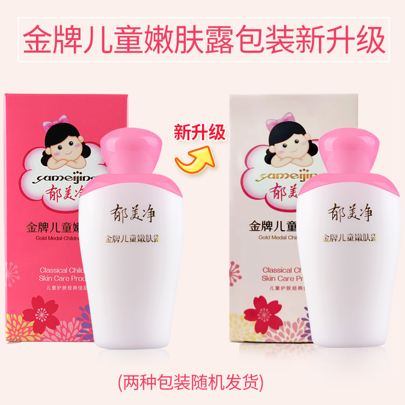 郁美净香草专卖店郁美净金牌儿童嫩肤露霜面霜宝宝润肤儿童霜乳身体官网脸部0