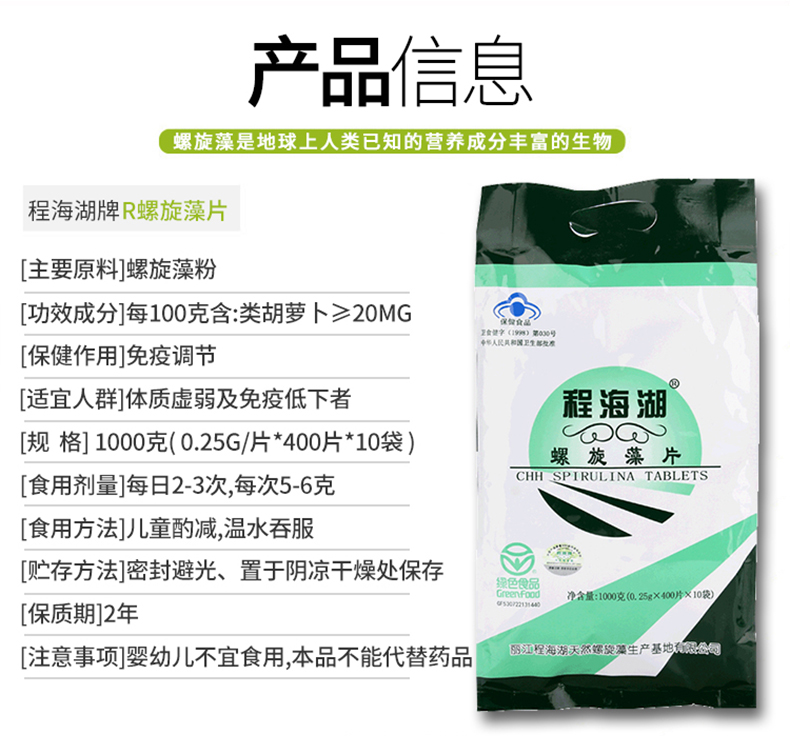 喜芝悦食品专营店丽江程海湖R螺旋藻片 0.25g/片*400片*10袋 螺旋藻4000片 家庭装2