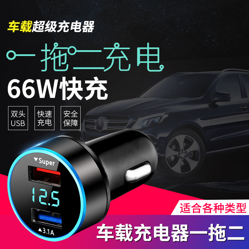66w车载充电器超级快充适用华为手机40w车充转换USB插头汽车快速