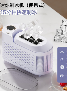 桌面全自动mini小型制冰机迷你便捷家用宿舍办公室车载方块制冰盒