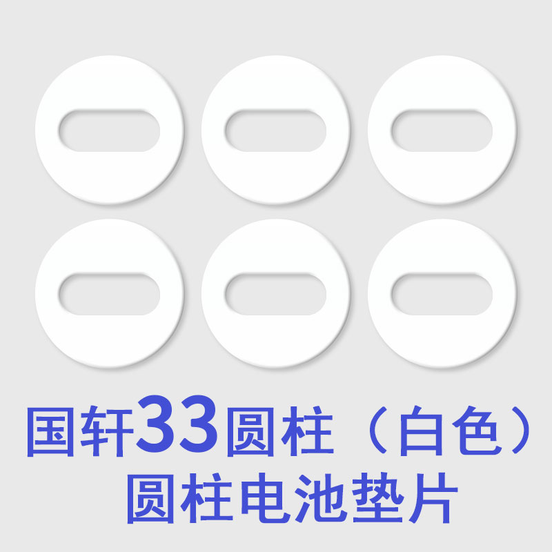 国轩32圆柱电池绝缘垫片33电芯绝缘贴33140垫片32135垫子面垫面贴 - 图3