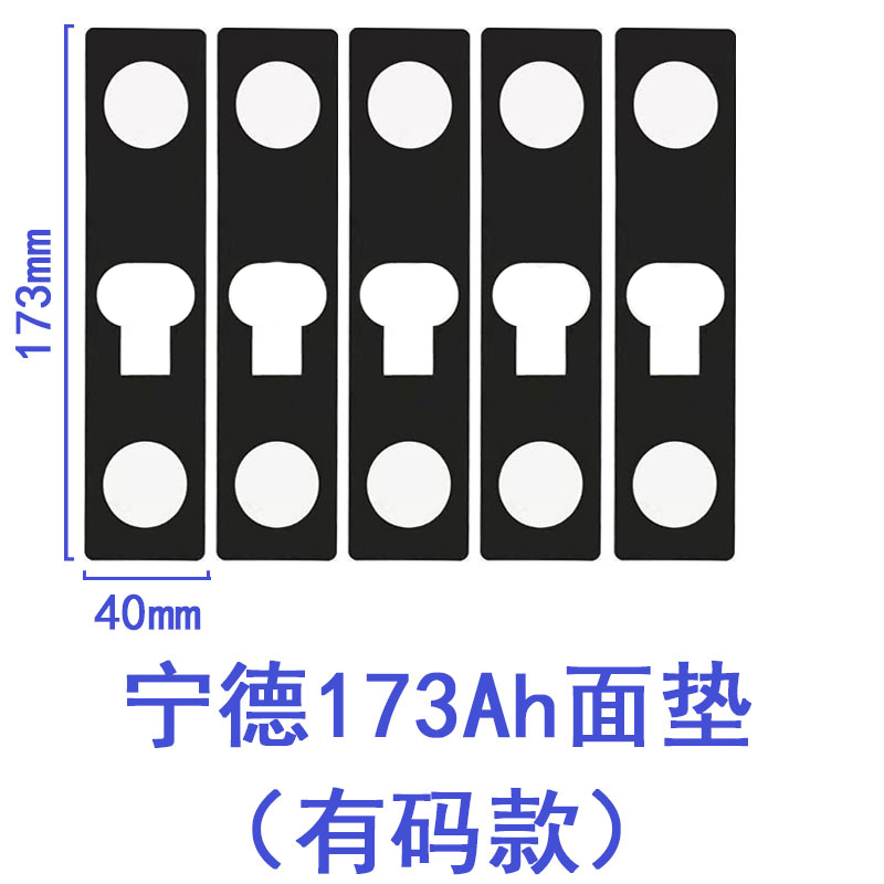 宁德时代310A垫片大铝壳方形动力磷酸铁锂电池绝缘纸电芯垫子面贴 - 图0