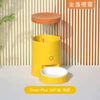 【Керамическая желтая модель】 -wifi Smart 6l