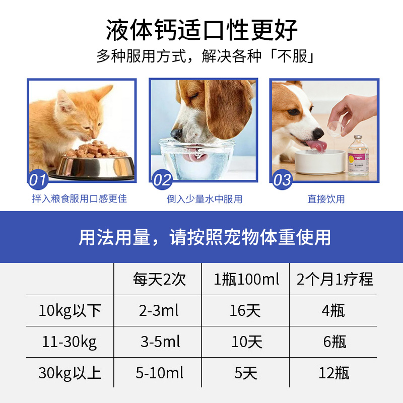 雷米高液体钙宠物猫咪狗狗钙片健骨补钙小宠金毛幼犬母犬产后恢复-图0