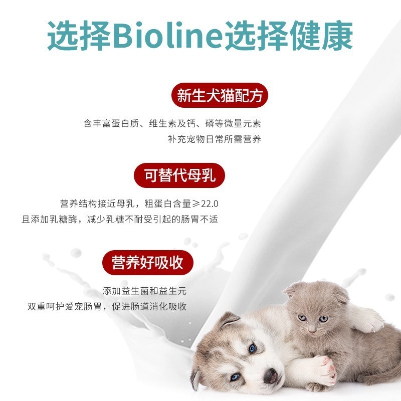 bioline宠物羊奶粉新生猫犬专用配方营养补钙好吸收幼犬幼猫泰迪 - 图1