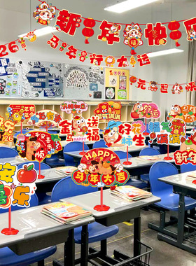 2026新年装饰品元旦教室班级跨年学校幼儿园活动氛围布置桌面摆件