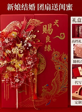 团扇新娘结婚双面高级中式婚礼喜扇手工diy材料包高级感新婚礼物