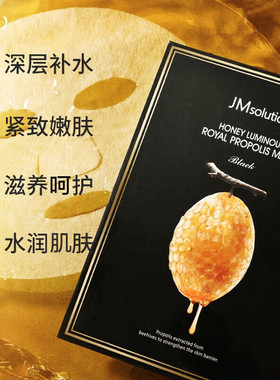 肌司研莹潤蜂胶面膜10片/盒