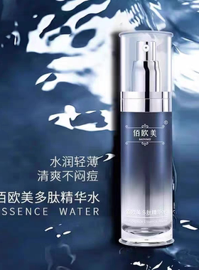 佰欧美多肽精华水乳补水保湿