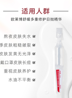 欧莱博舒缓日抛精华保湿修护