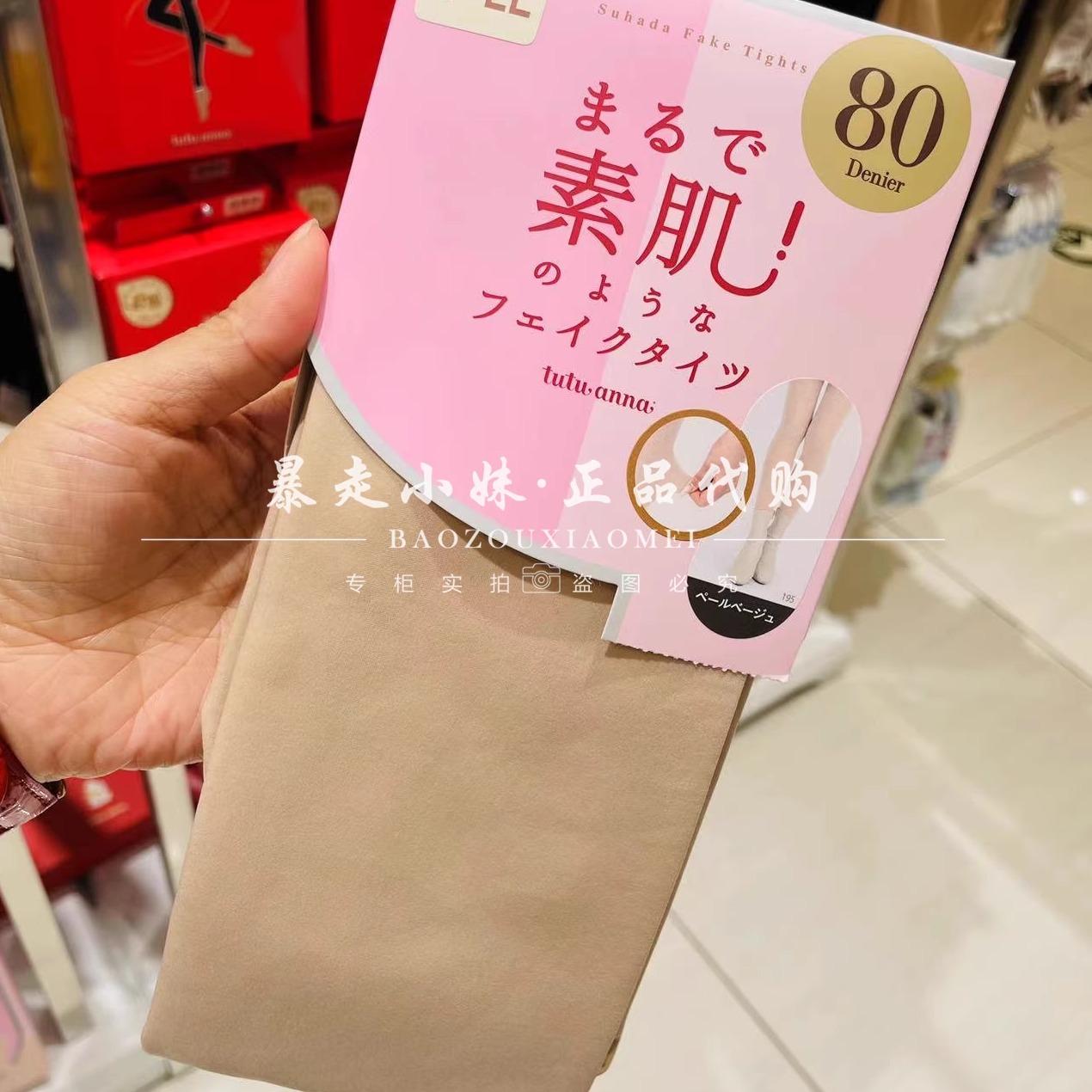 暴走小妹tutuanna专柜正品秋冬季新款80D110D素肌风连裤袜打底袜 - 图1