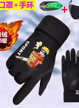 手套男骑行冬季保暖防寒加绒开车触屏火影动漫学生青少年男童骑车