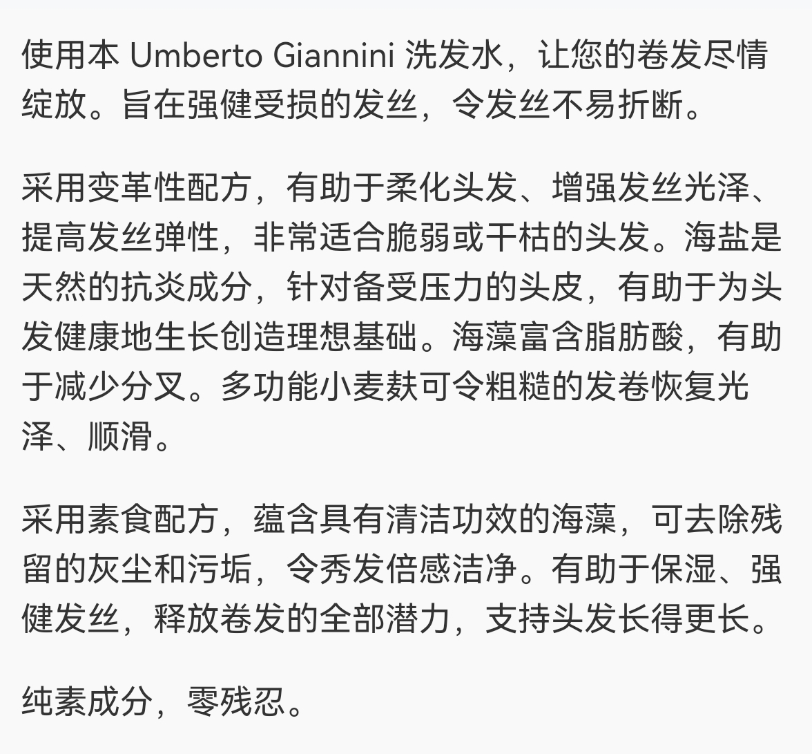 Umberto giannini修复生长海盐海藻清洁保湿光泽洗发水护发素cgm-图2