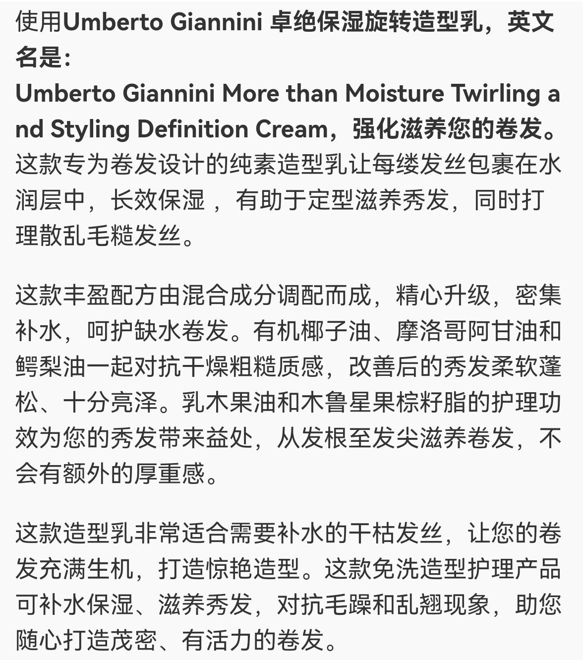 Umberto Giannini卓绝保湿旋转造型霜自然卷沙发补水保湿定型CGM - 图3