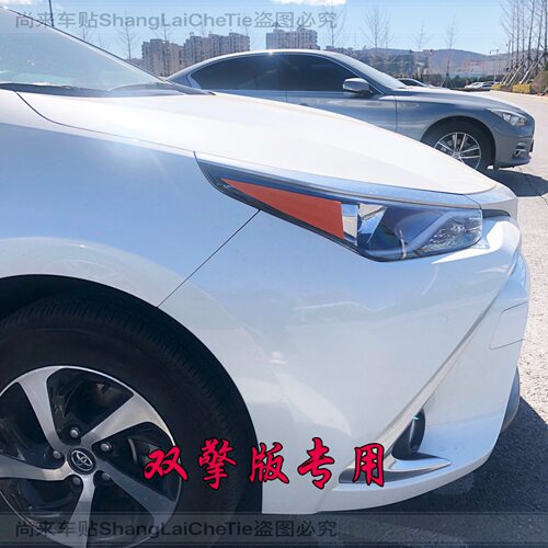 专用于丰田雷凌改装示宽灯贴14-19款大灯装饰车灯美规个性创意贴 - 图1