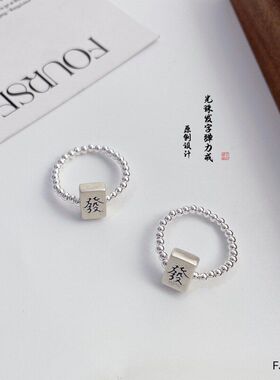 原创设计通体纯银光珠发字方牌