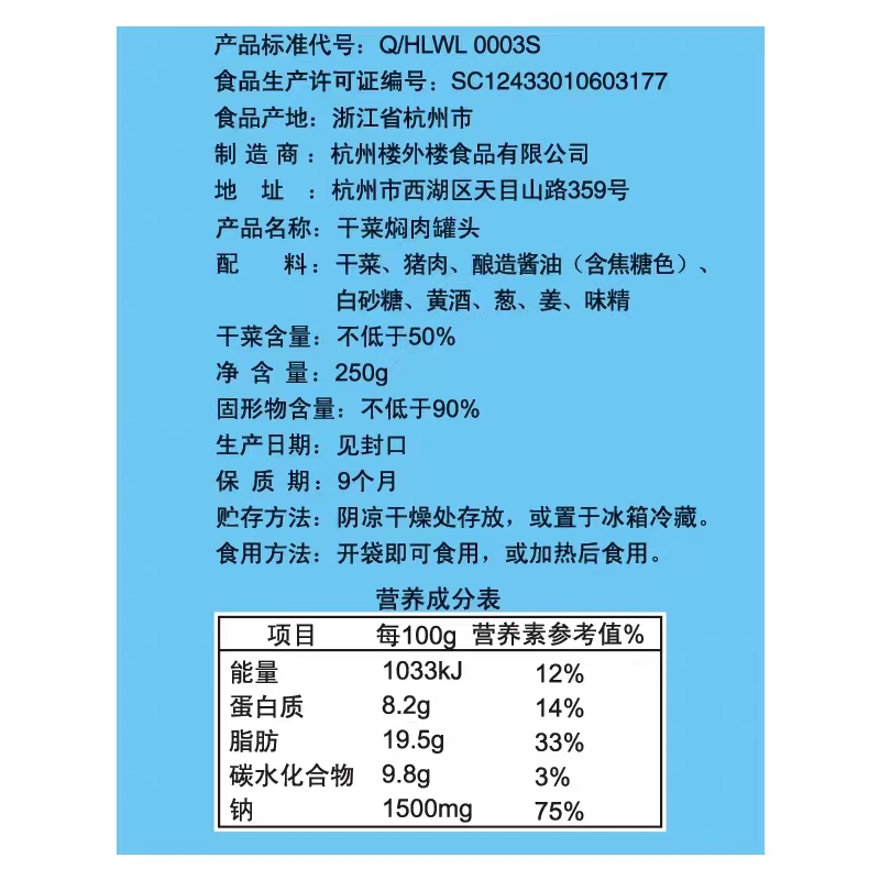 楼外楼干菜焖肉250g杭州特产梅干菜扣肉烧肉熟食老字号下饭菜即食-图3