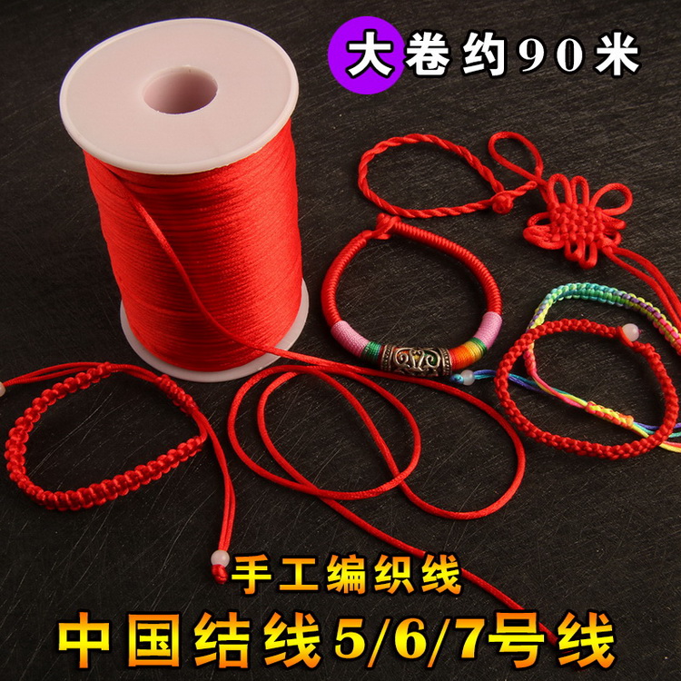 5号线编织线金刚结手链绳中国结diy手工编织绳红绳手绳6号线7号线,淘宝优惠券,粉丝福利购,淘宝优惠卷