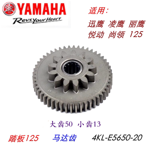 雅马哈巧格100 丽鹰125迅鹰电启动过桥齿轮凌鹰双面齿 福禧马达齿 - 图2