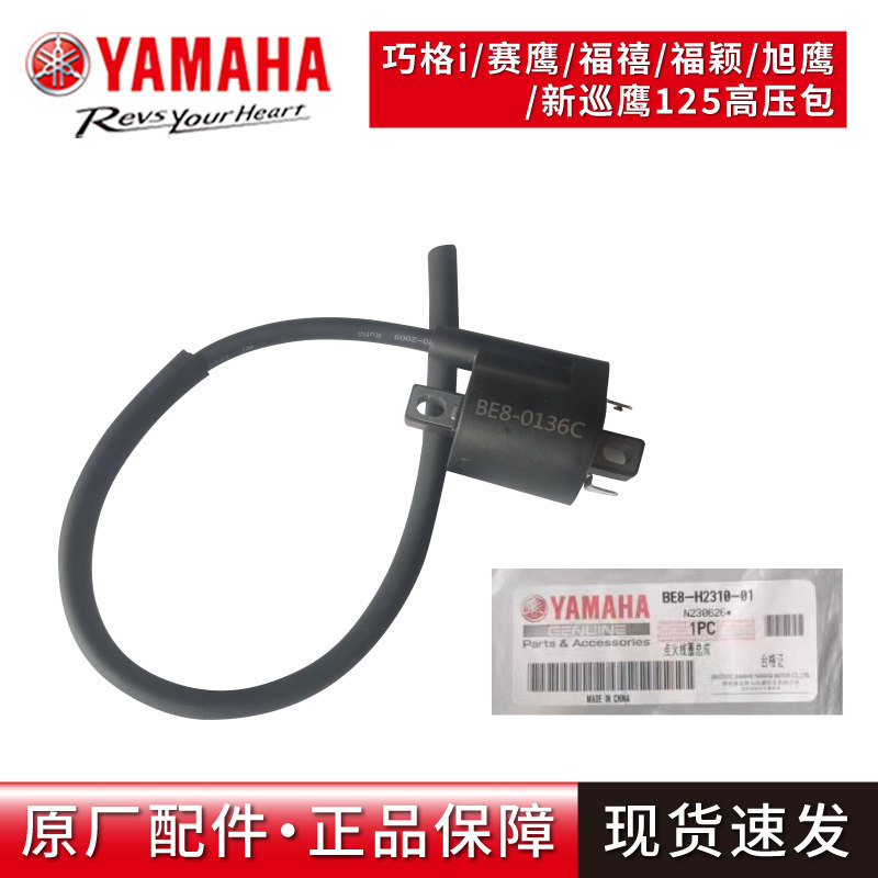 原厂雅马哈巧格i赛鹰新巡鹰旭鹰福喜AS125高压包帽点火线圈火花塞,淘宝优惠券,粉丝福利购,淘宝优惠卷