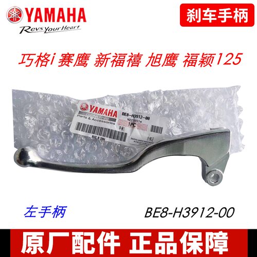 雅马哈巧格i手柄福喜AS赛鹰125左右手柄后刹车柄前碟刹车手柄羊角 - 图2