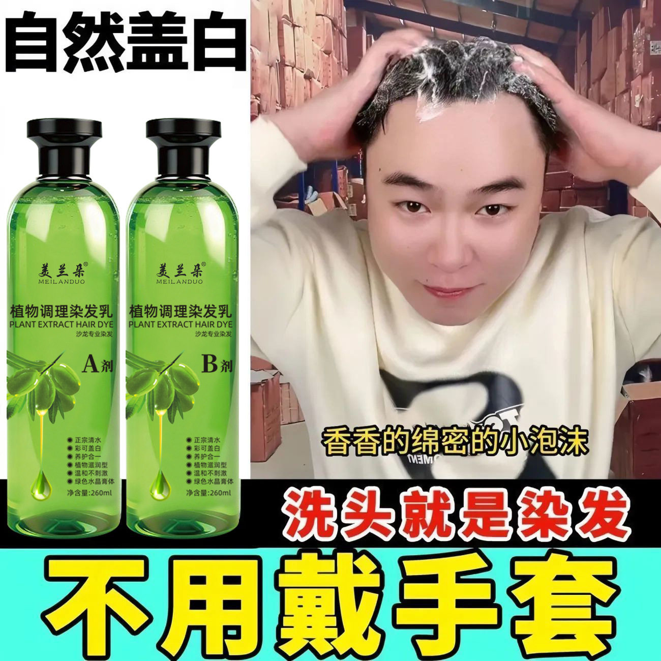 美兰朵水晶膏体染发剂植萃滋润染发乳透明套装精粹植物爆款染发剂,淘宝优惠券,粉丝福利购,淘宝优惠卷