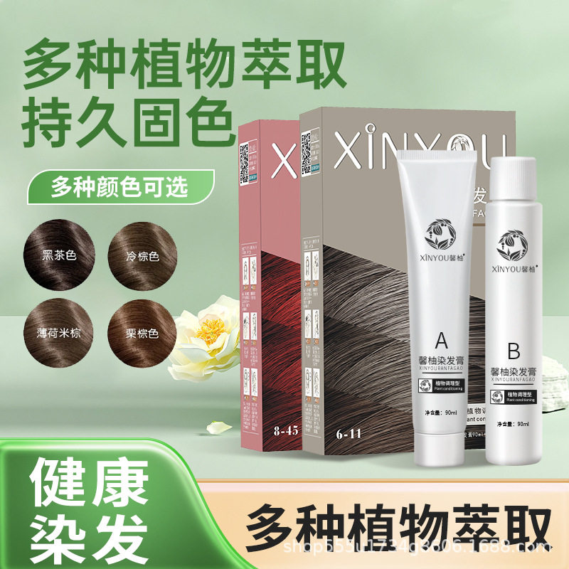 【私人专拍】馨柚染发膏植物纯染发剂染膏遮白发女男在家染发正品,淘宝优惠券,粉丝福利购,淘宝优惠卷