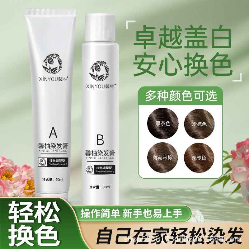 【私人专拍】馨柚染发膏植物纯染发剂染膏遮白发女男在家染发正品,淘宝优惠券,粉丝福利购,淘宝优惠卷