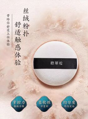 欧菲拉雾散云披定妆散粉轻柔定妆粉饼女细腻遮瑕持妆自然学生平价