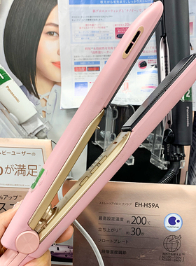 日本松下纳米水离子不伤发直板夹