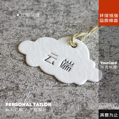 云形异形自定形状棉纸吊牌免费设计定制印刷免费设计制作压凹工艺 - 图3